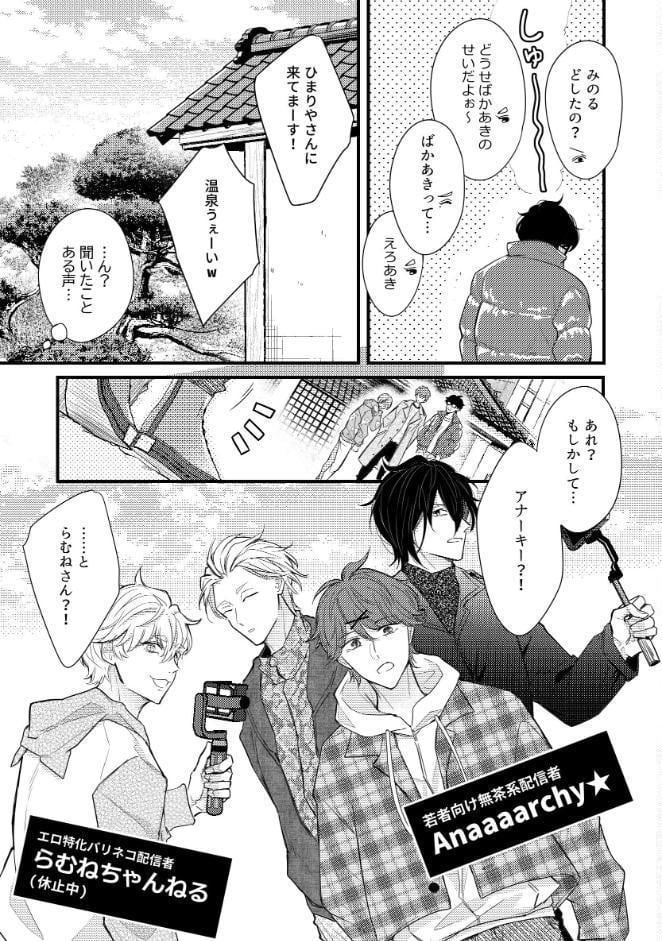 【成人向】配信者男子は温泉旅館で××したい