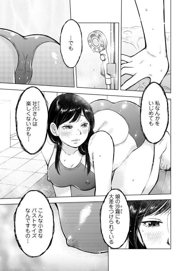 未亡人のとろける恩返し【合冊版】7