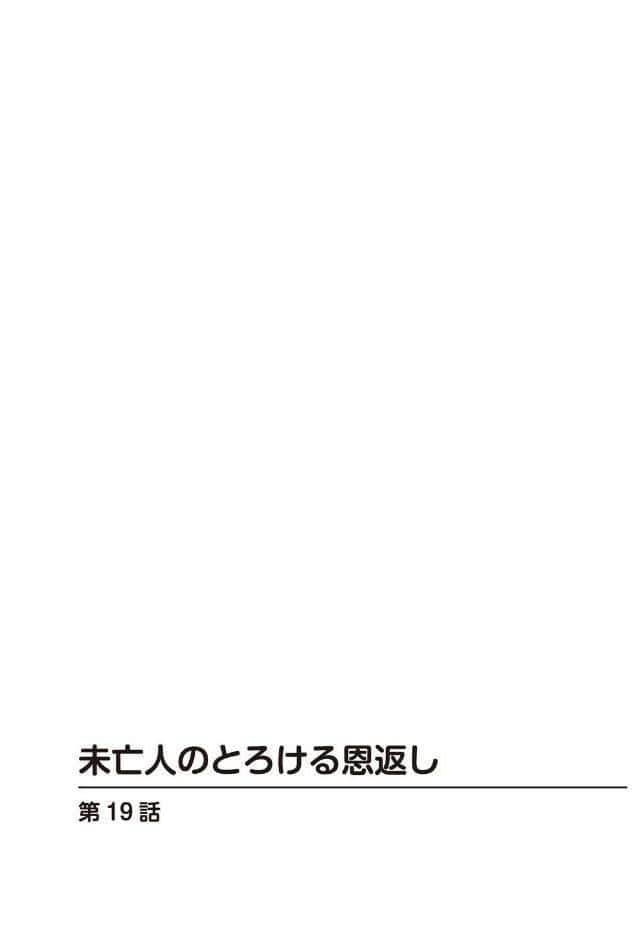 未亡人のとろける恩返し【合冊版】7
