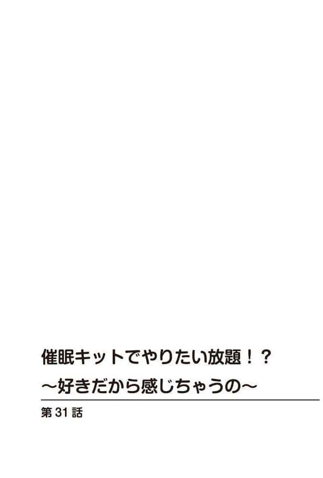 催●キットでやりたい放題！？〜好きだから感じちゃうの〜【R18版】【合冊版】11