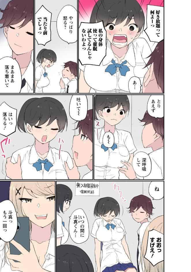 催●キットでやりたい放題！？〜好きだから感じちゃうの〜【R18版】【合冊版】11