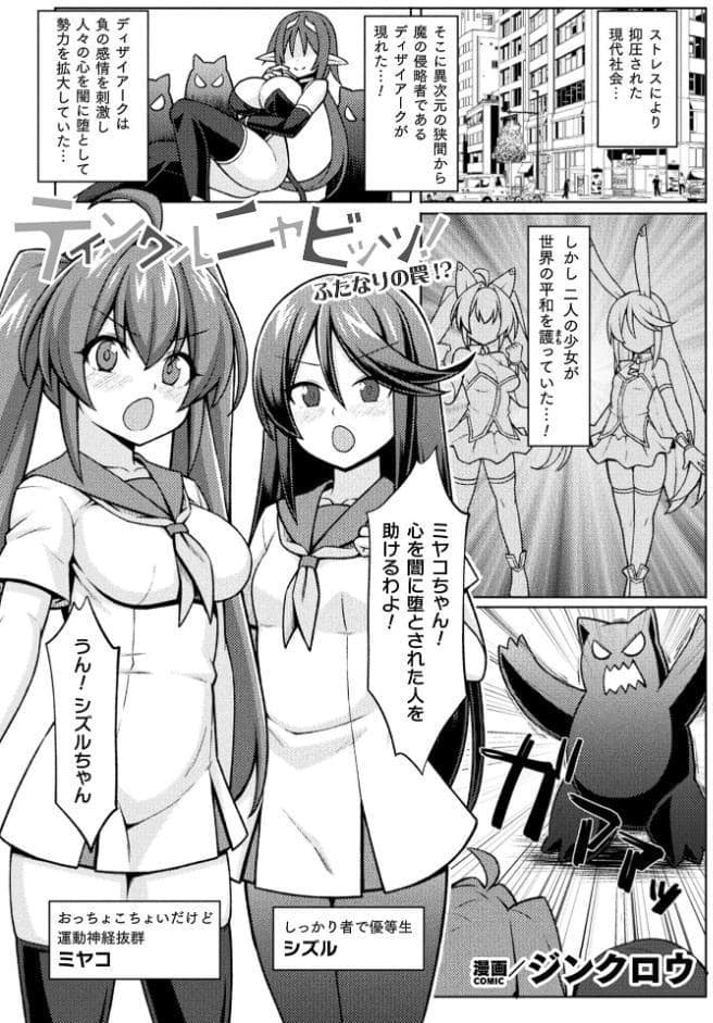 ティンクルニャビッツ！ ふたなりの罠！？【単話】