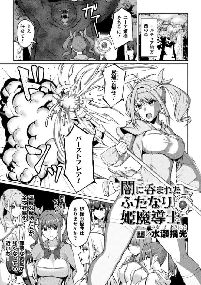 闇に呑まれたふたなり姫魔導士【単話】