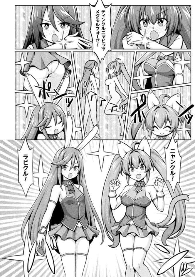 ティンクルニャビッツ！ ふたなりの罠！？【単話】