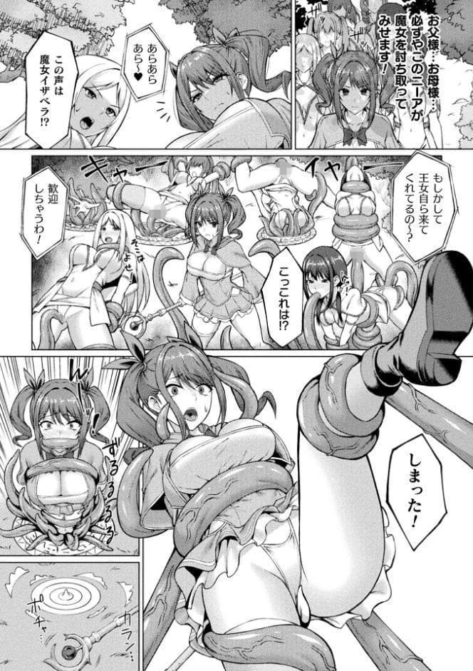 闇に呑まれたふたなり姫魔導士【単話】