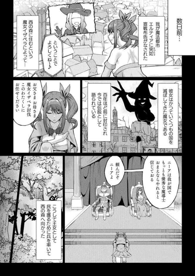 闇に呑まれたふたなり姫魔導士【単話】