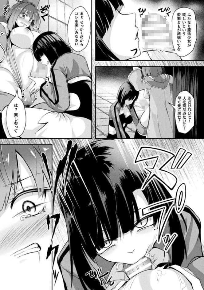 ふたなり魔法少女 人生売買【単話】