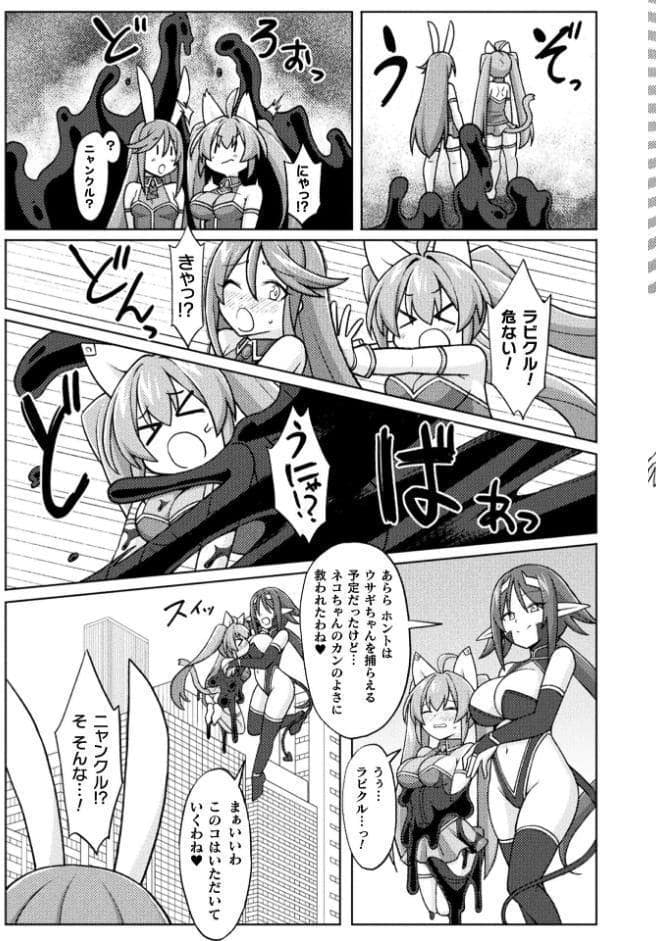 ティンクルニャビッツ！ ふたなりの罠！？【単話】
