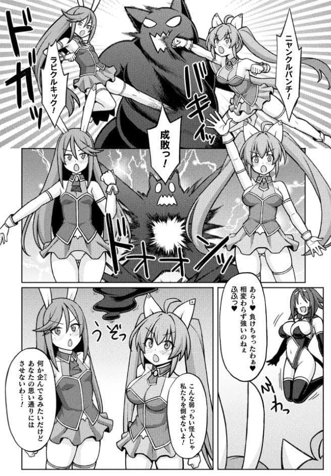 ティンクルニャビッツ！ ふたなりの罠！？【単話】