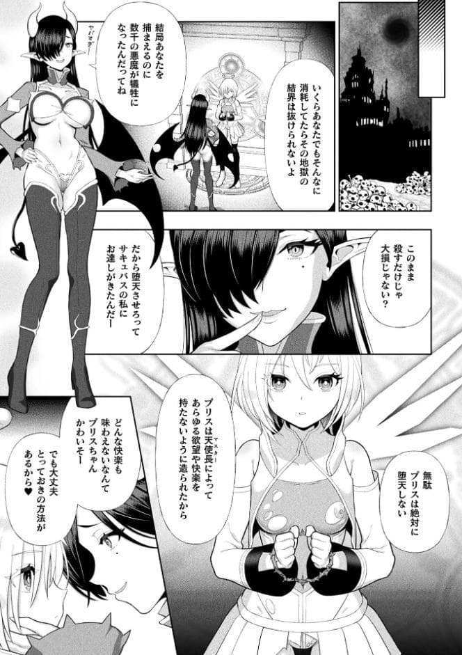 聖天使プリスエル ふたなり堕天黙示録【単話】