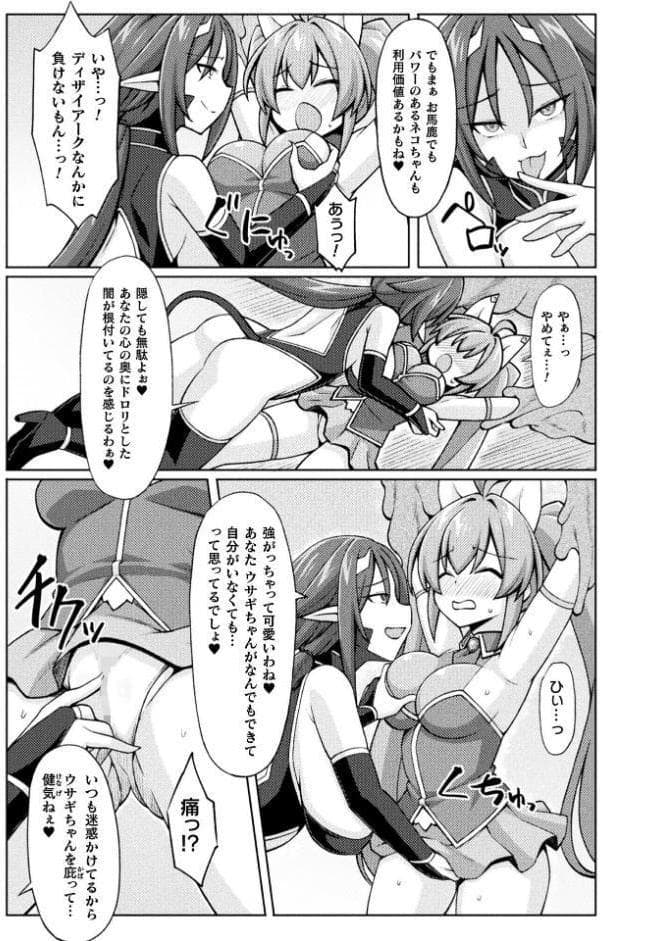 ティンクルニャビッツ！ ふたなりの罠！？【単話】
