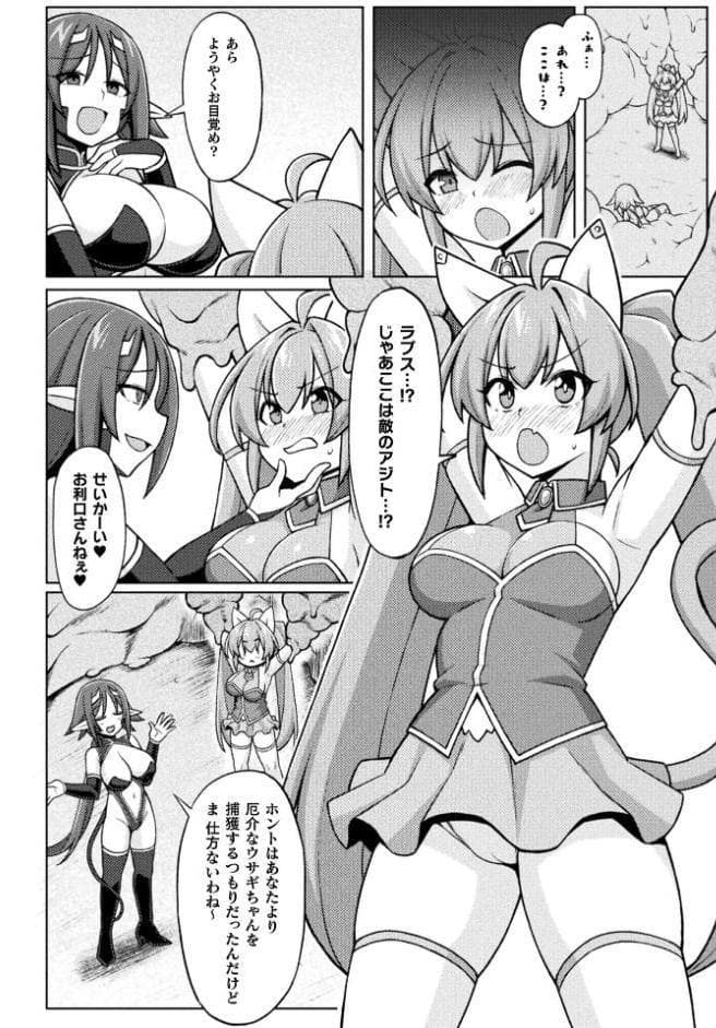 ティンクルニャビッツ！ ふたなりの罠！？【単話】