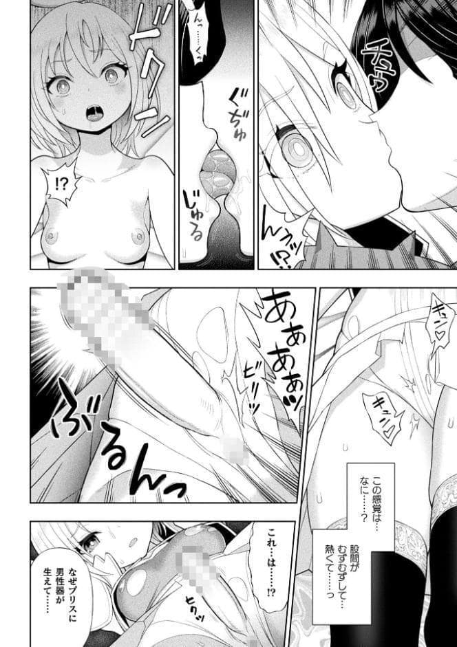 聖天使プリスエル ふたなり堕天黙示録【単話】