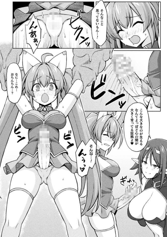 ティンクルニャビッツ！ ふたなりの罠！？【単話】