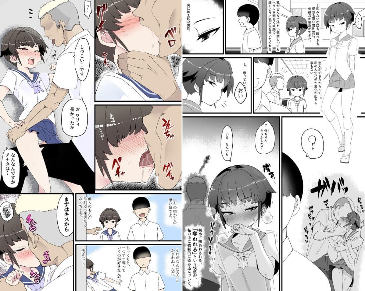 目つきが悪くて、態度がキツくて、チビで●●な僕の彼女は案外寝取られる。〜色々NTR序章〜 モザイク版