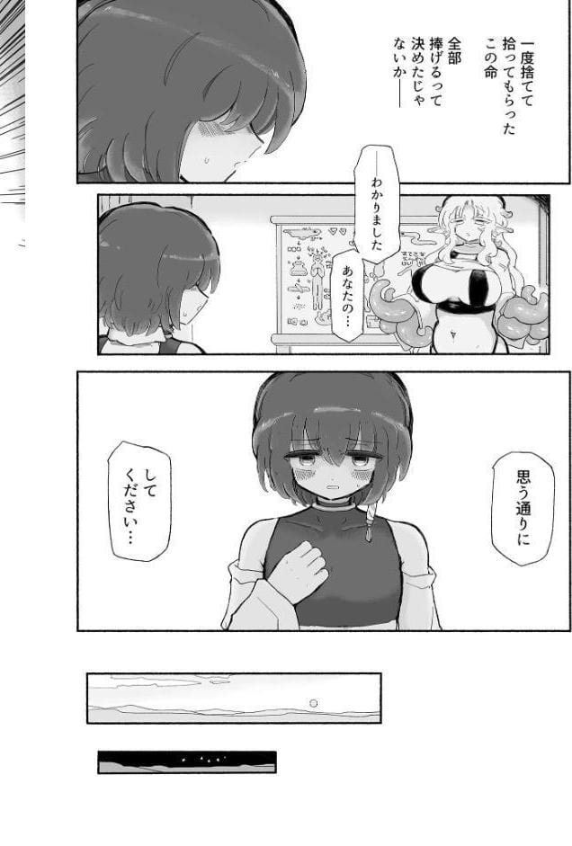 幸せオナホ化1000年イチャイチャ計画。 モザイク版