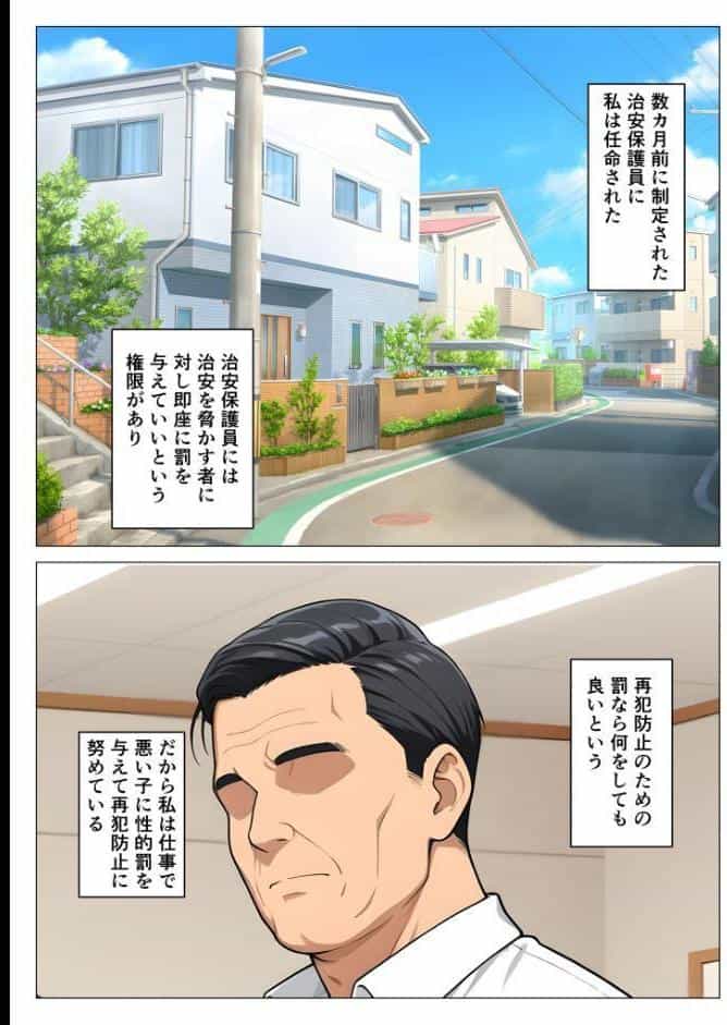 俺は治安保護員！！悪い子には性的罰を与える！！ モザイク版
