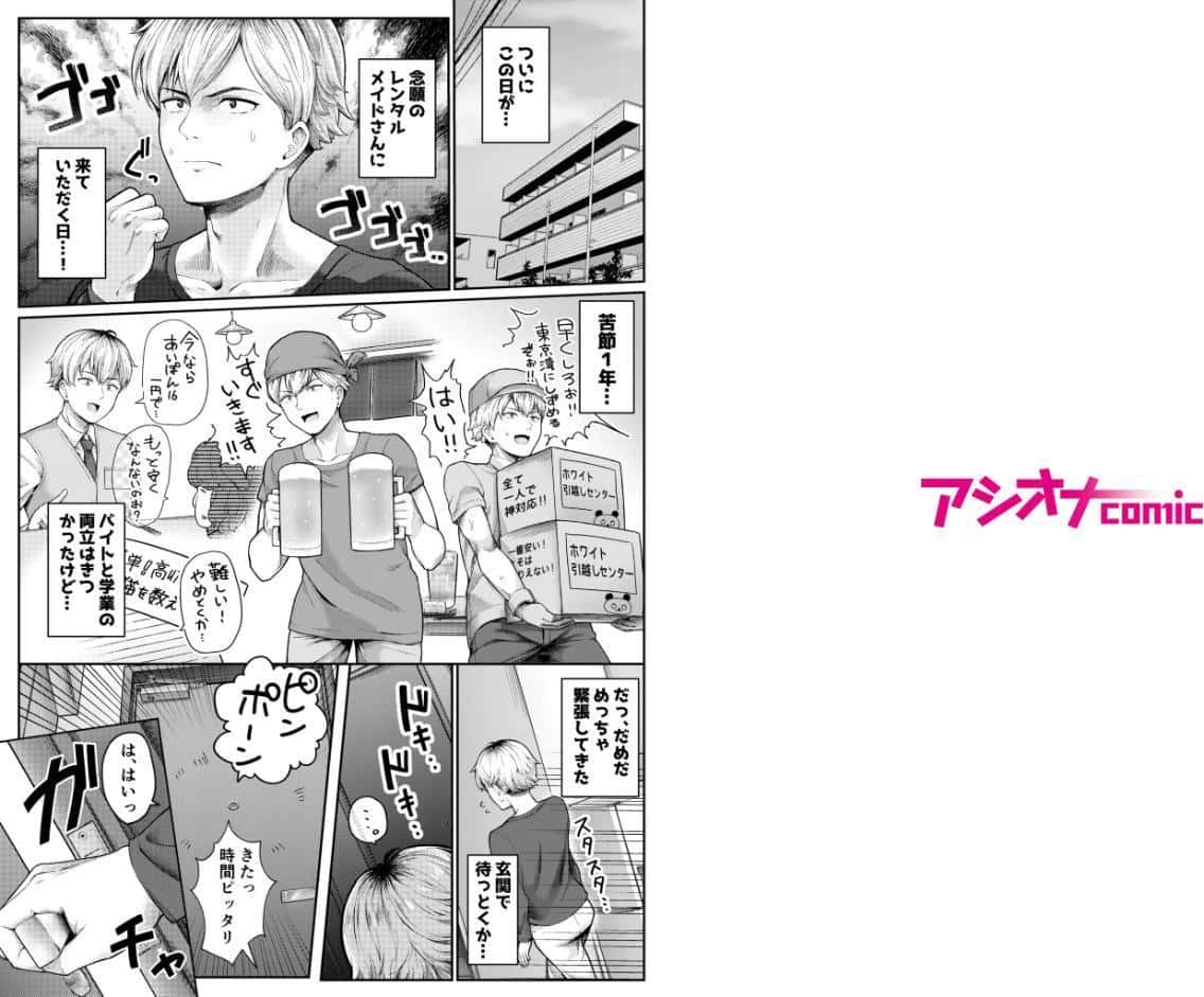 全部教えてくれるレンタルメイドの真冬さん