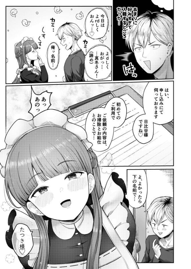 全部教えてくれるレンタルメイドの真冬さん