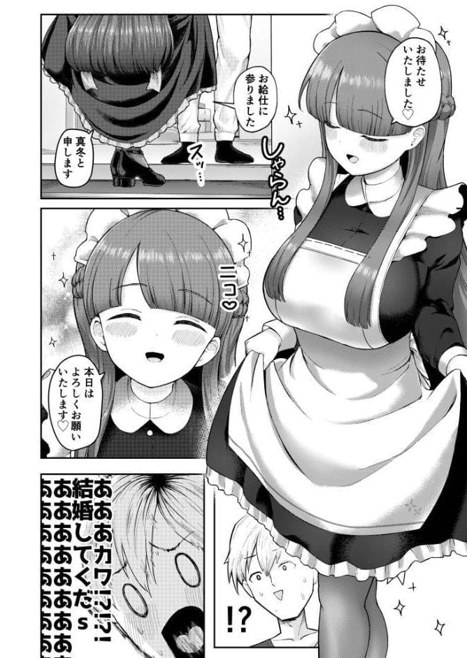 全部教えてくれるレンタルメイドの真冬さん