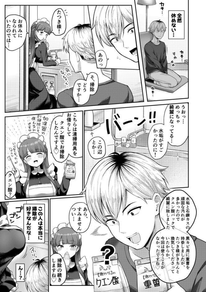 全部教えてくれるレンタルメイドの真冬さん