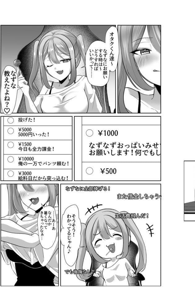モブ男子達に晒される巨乳アイドルの生おっぱい（16）〜よわよわオタクくんがなずなのおっぱい見れるわけないじゃんw〜