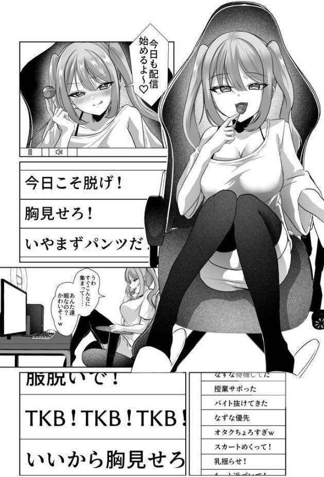 モブ男子達に晒される巨乳アイドルの生おっぱい（16）〜よわよわオタクくんがなずなのおっぱい見れるわけないじゃんw〜