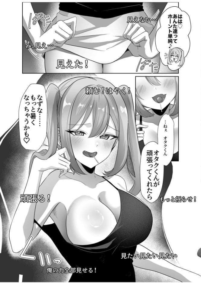 モブ男子達に晒される巨乳アイドルの生おっぱい（16）〜よわよわオタクくんがなずなのおっぱい見れるわけないじゃんw〜