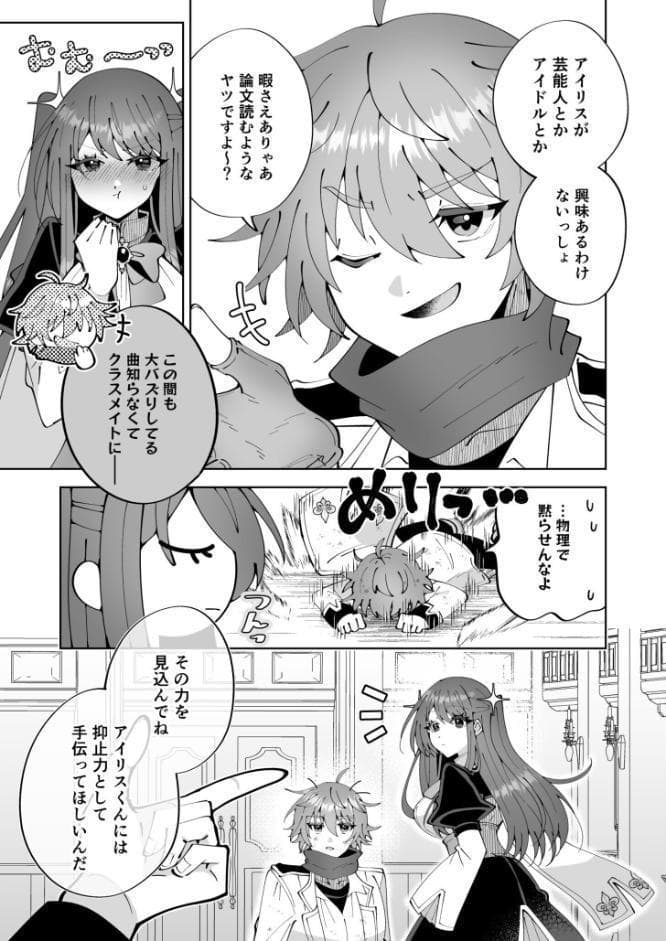 モブ男子達に晒される巨乳アイドルの生おっぱい（15）〜魔法さえあれば国民的アイドルに悪戯し放題かよ〜