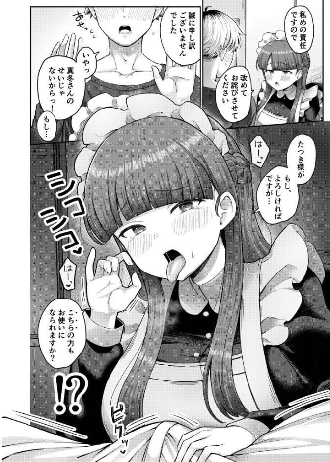 全部教えてくれるレンタルメイドの真冬さん