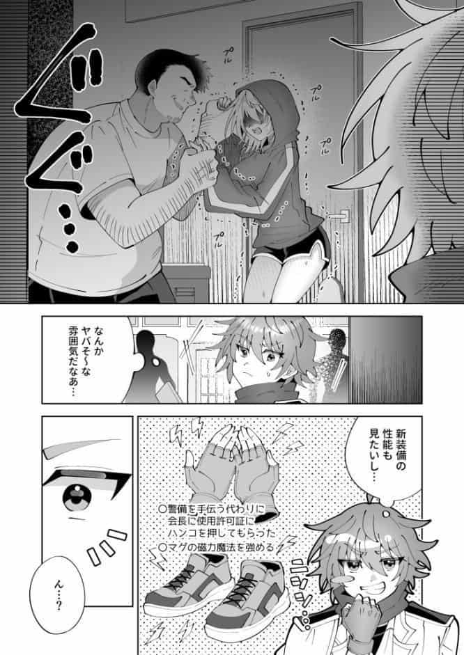 モブ男子達に晒される巨乳アイドルの生おっぱい（15）〜魔法さえあれば国民的アイドルに悪戯し放題かよ〜