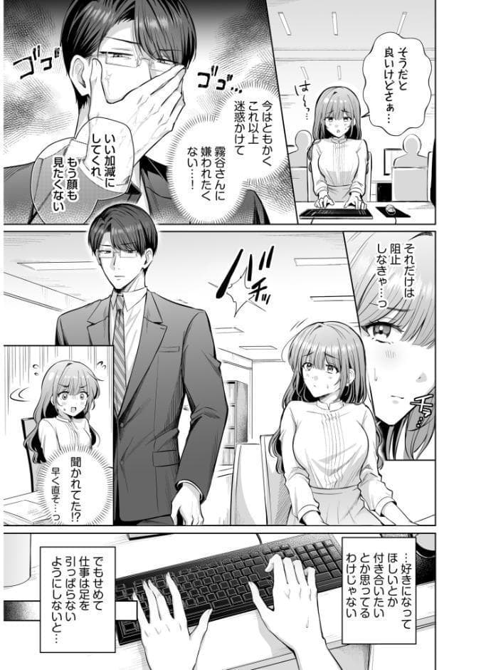 優しくいじめてあげるから 〜寡黙で一途な寵愛にとろけるくらいイかされちゃうドS×メガネアンソロジー