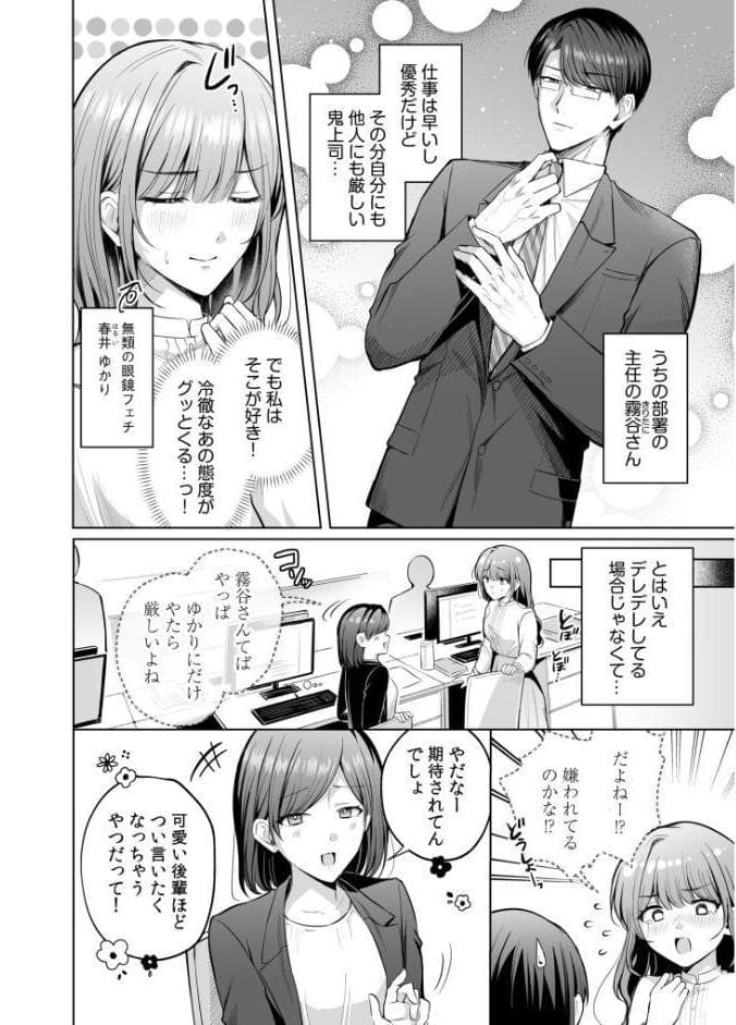 優しくいじめてあげるから 〜寡黙で一途な寵愛にとろけるくらいイかされちゃうドS×メガネアンソロジー