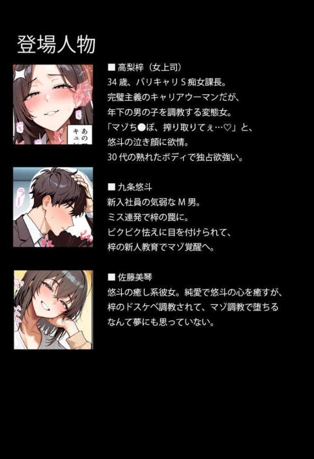 いい歳こいてどすけべな女上司の寝取られ新人性指導 モザイク版