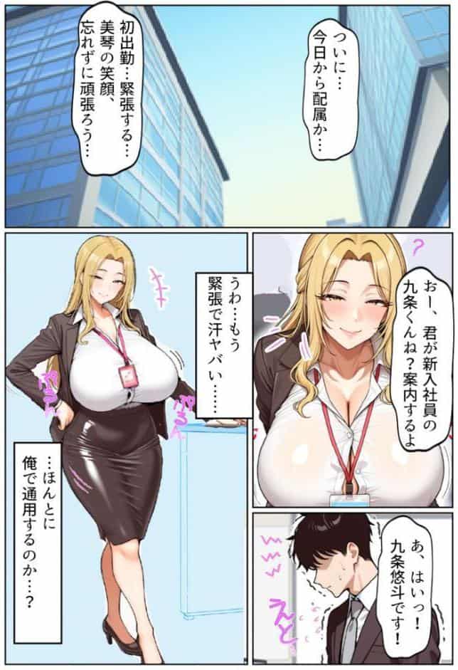 いい歳こいてどすけべな女上司の寝取られ新人性指導 モザイク版