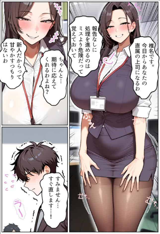いい歳こいてどすけべな女上司の寝取られ新人性指導 モザイク版