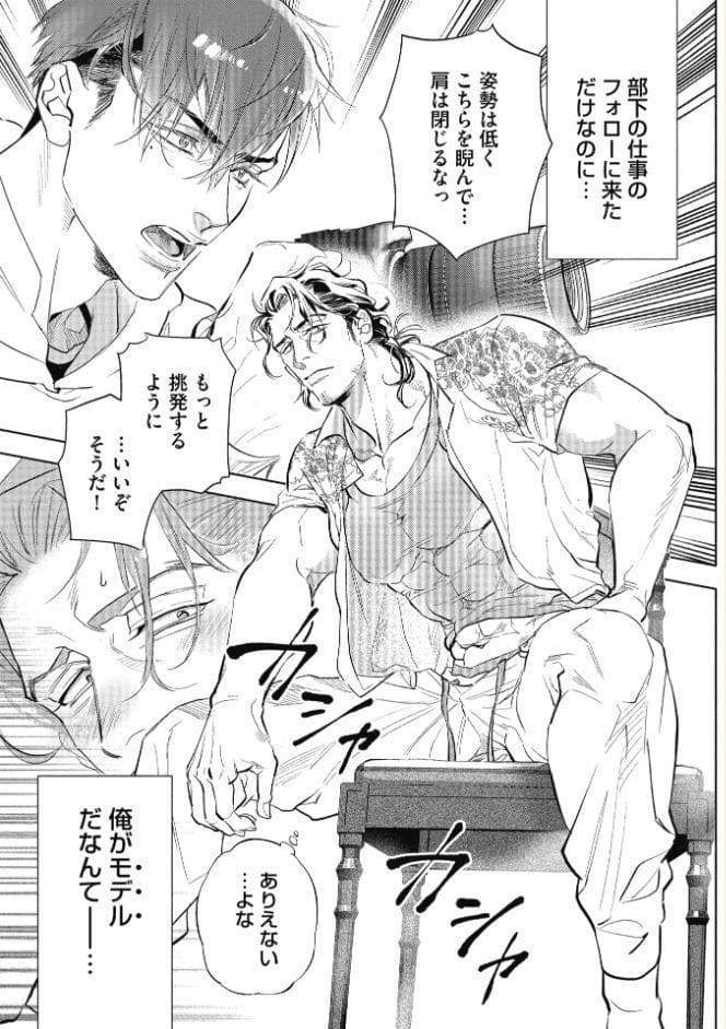 一条楓はヴァージンモデルを暴きたい【R18コミックス版】