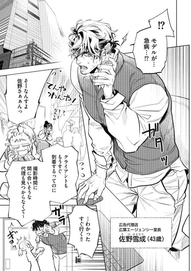 一条楓はヴァージンモデルを暴きたい【R18コミックス版】