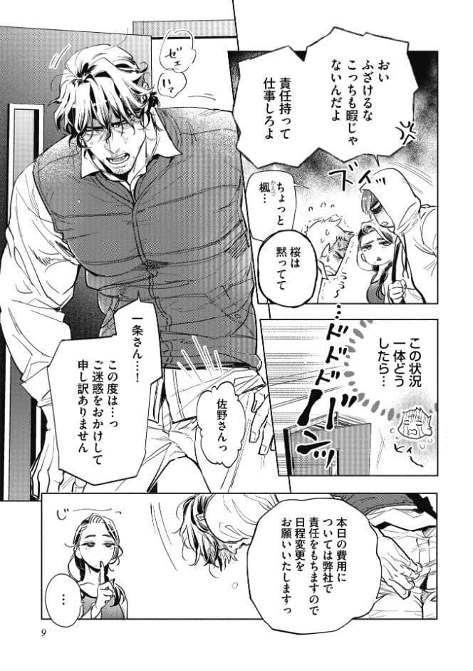 一条楓はヴァージンモデルを暴きたい【R18コミックス版】