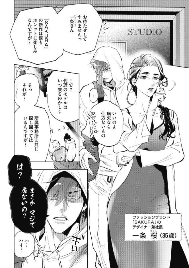 一条楓はヴァージンモデルを暴きたい【R18コミックス版】