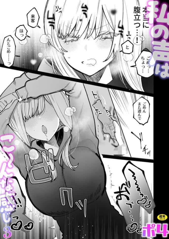 私の声はこーんな感じ（3）【18禁】