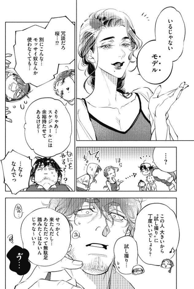 一条楓はヴァージンモデルを暴きたい【R18コミックス版】