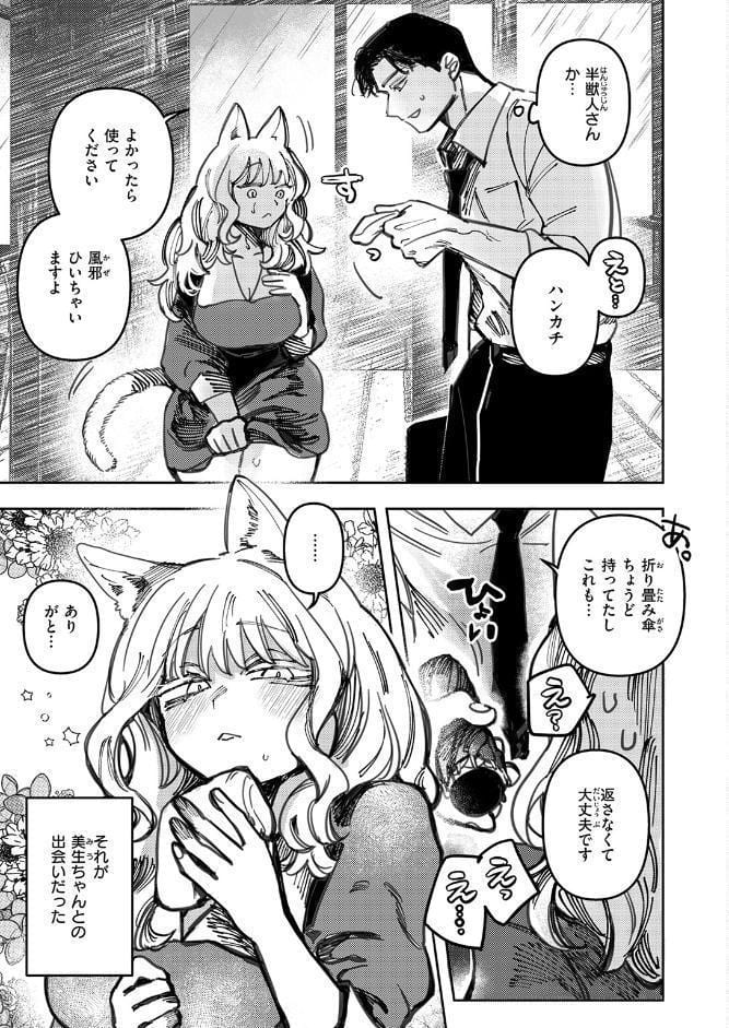 猫の秘密は微熱を孕む