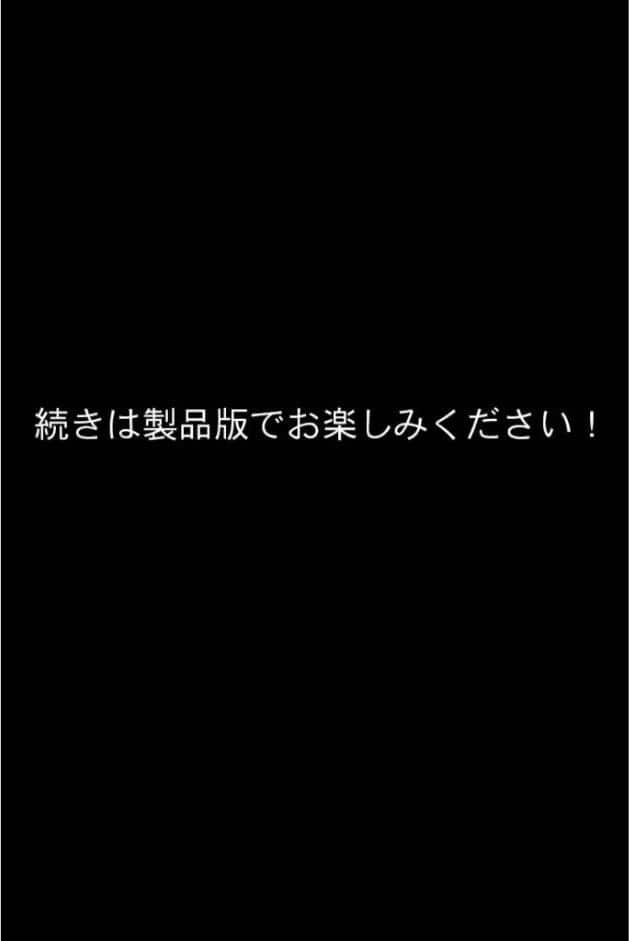 いけにえ姫君の魔悦2 後編 〜無垢勇者と不埒な修道女の果てしなき絶頂地獄〜 モザイク版