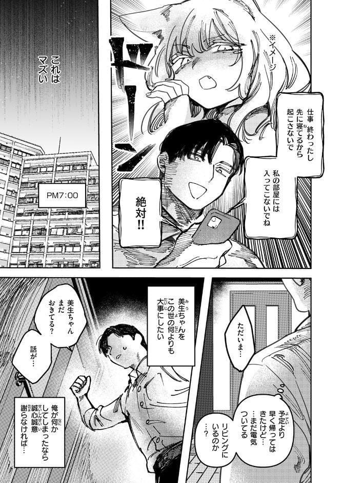 猫の秘密は微熱を孕む