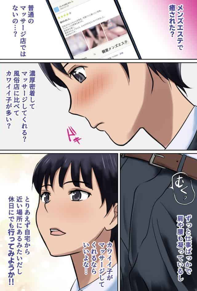 ボクが好きな優しいが押しに弱い巨乳メンズエステ嬢は寝取られ済み。