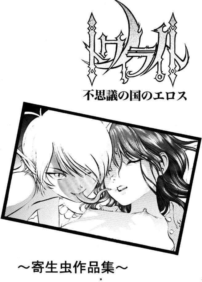 トワイライト