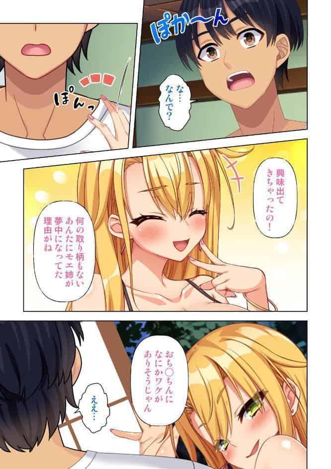 オナ○マン〜性欲爆発させてクラスメイトとお姉さんと人妻のオカズになっちゃった…〜 07話