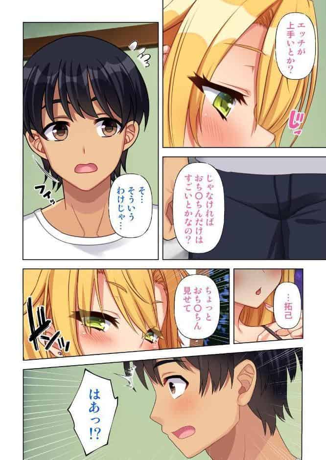 オナ○マン〜性欲爆発させてクラスメイトとお姉さんと人妻のオカズになっちゃった…〜 07話