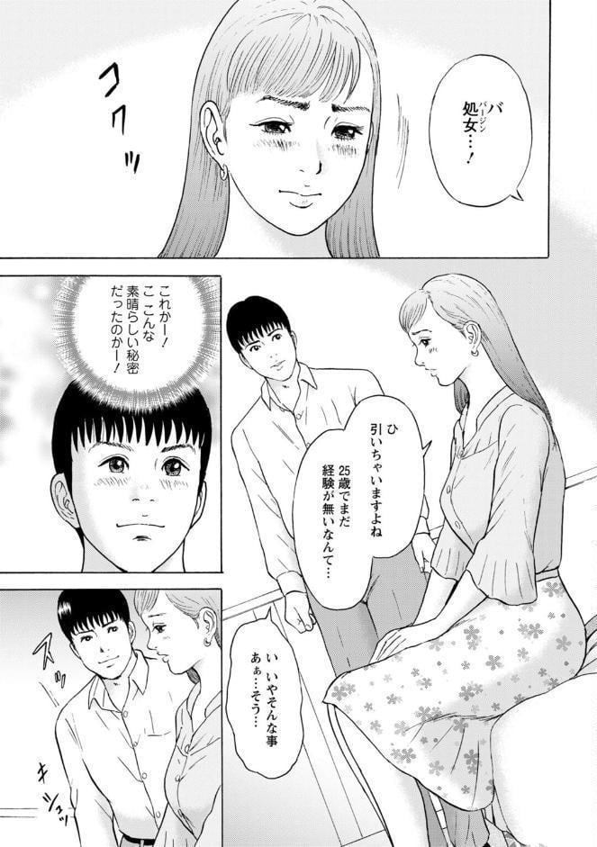 人妻の柔らかな肌を抱いて〜娘を言い訳に家庭教師に抱かれる奥様〜【合冊版】7